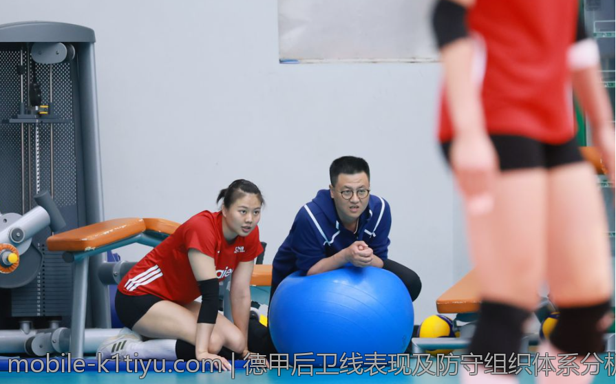 德甲后卫线表现及防守组织体系分析