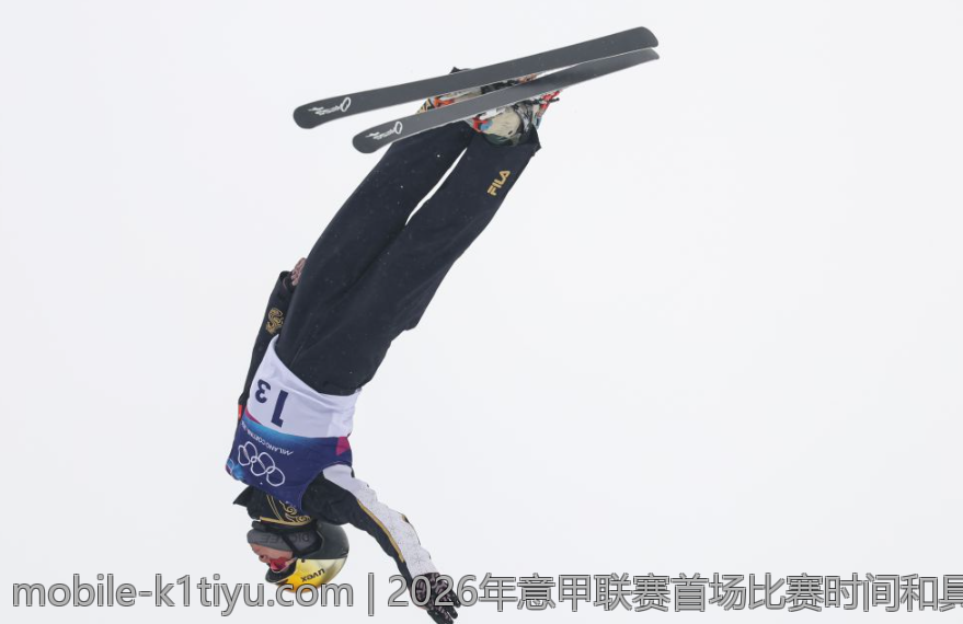 2026年意甲联赛首场比赛时间和具体日期