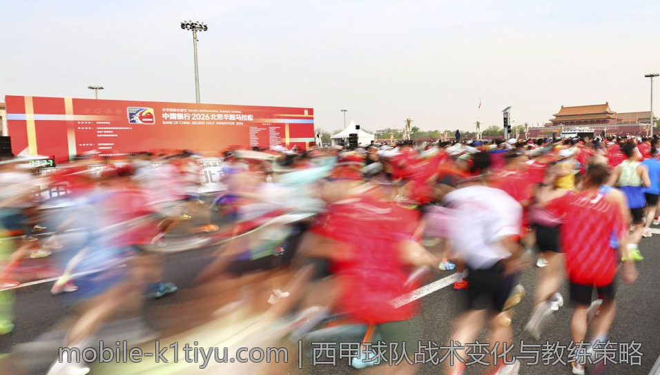西甲球队战术变化与教练策略