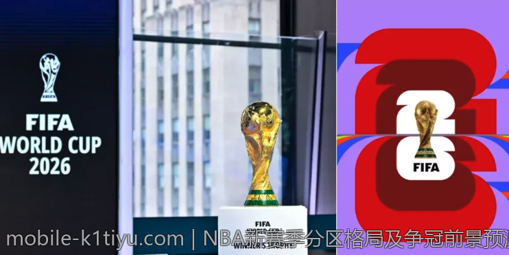NBA新赛季分区格局及争冠前景预测