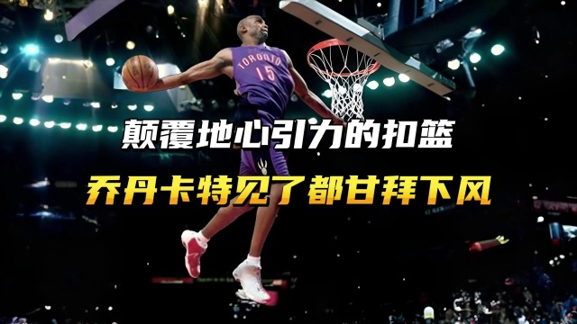 球员转型而
